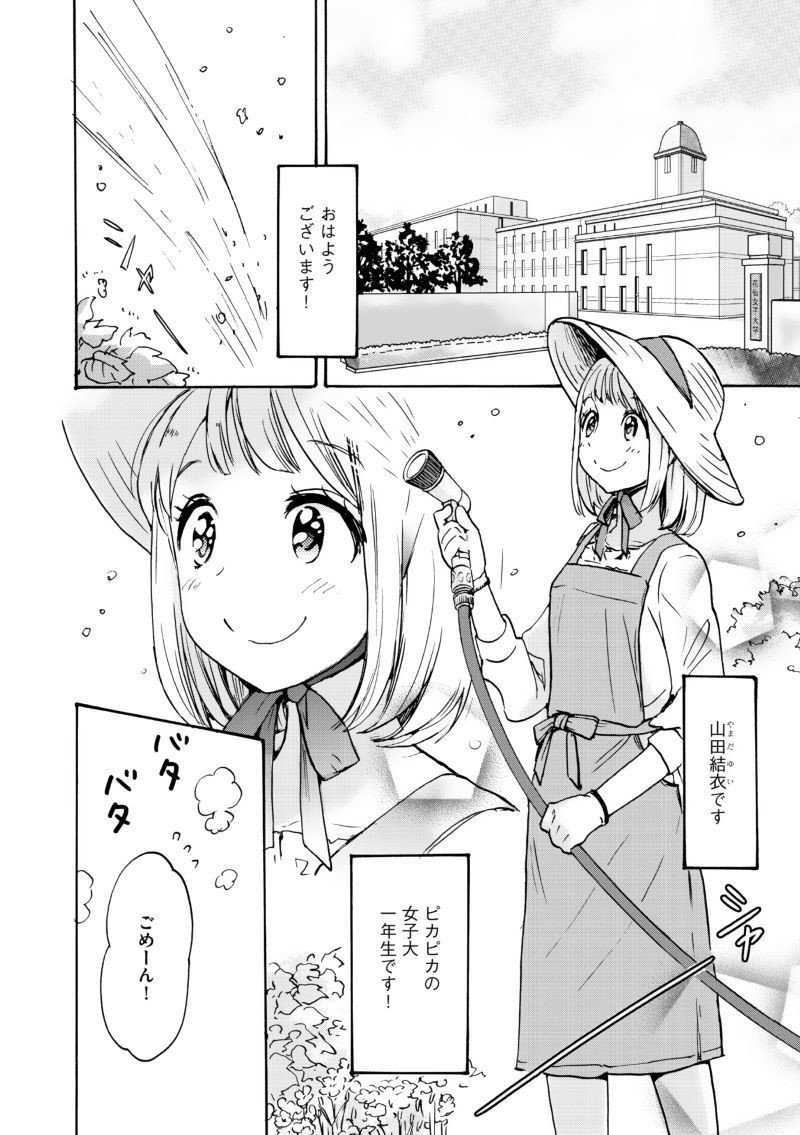 高嶋ひろみ 山田と加瀬さん 2 発売 1巻冒頭2話をたっぷり試し読み Shinshokan Co Ltd Note 高嶋ひろみ 山田と加瀬さん 2 発売 1巻冒頭2話をたっぷり試し読み Shinshokan Co Ltd Note