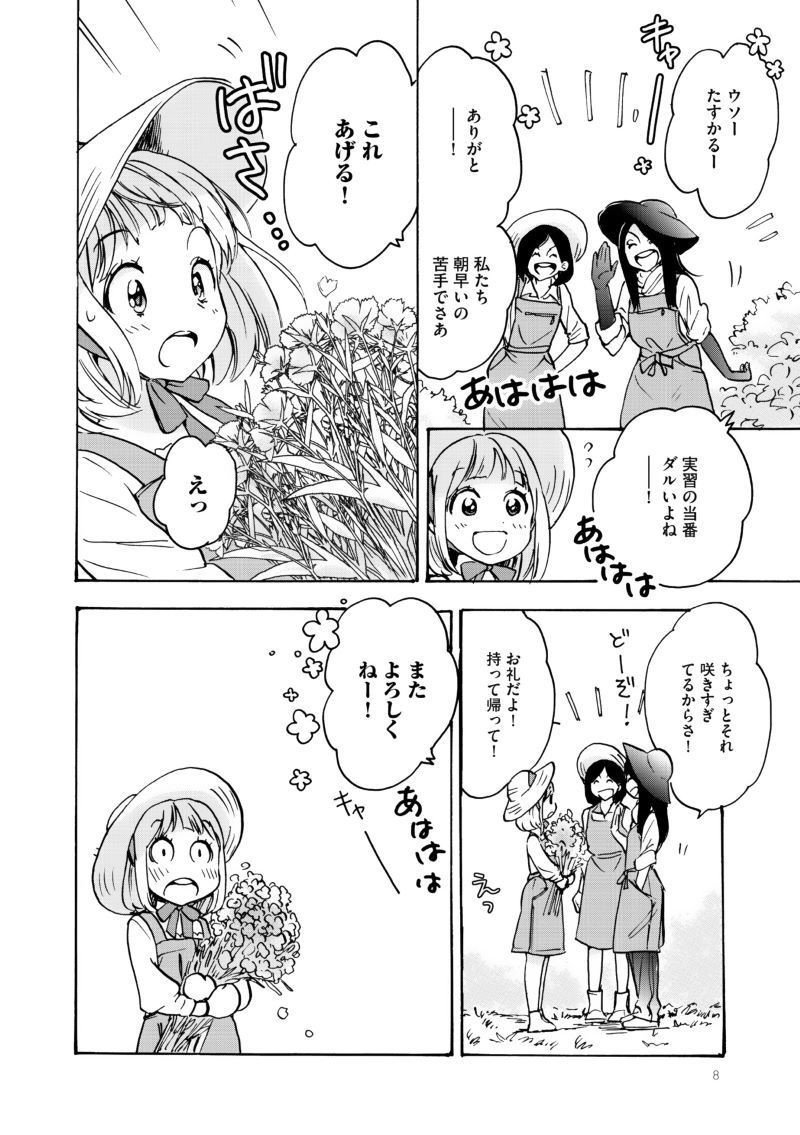 高嶋ひろみ 山田と加瀬さん ２ 発売 １巻冒頭２話をたっぷり試し読み Shinshokan Co Ltd Note