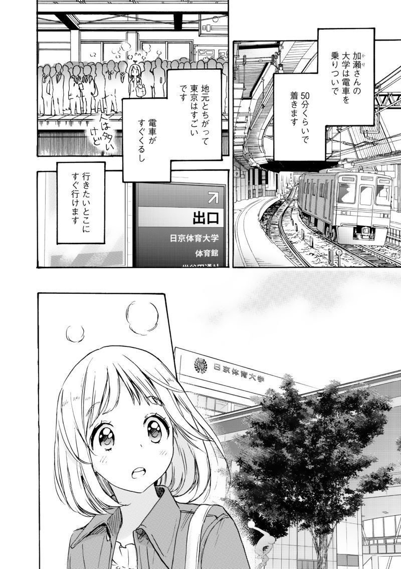 高嶋ひろみ 山田と加瀬さん 2 発売 1巻冒頭2話をたっぷり試し読み Shinshokan Co Ltd Note 高嶋ひろみ 山田と加瀬さん 2 発売 1巻冒頭2話をたっぷり試し読み Shinshokan Co Ltd Note