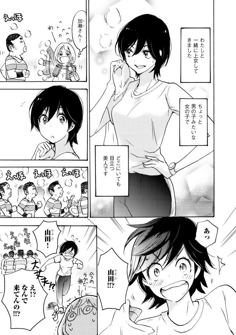 高嶋ひろみ「山田と加瀬さん。(4)」発売！ 1巻冒頭2話を