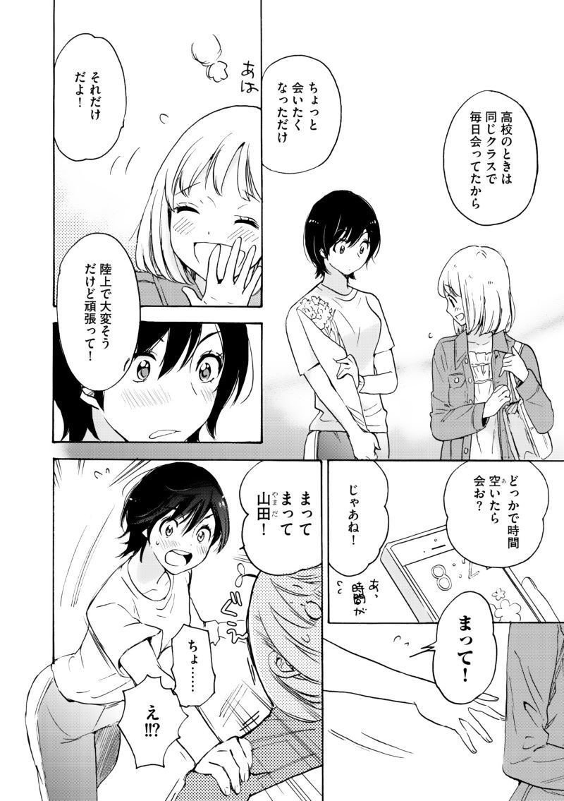 高嶋ひろみ 山田と加瀬さん 2 発売 1巻冒頭2話をたっぷり試し読み Shinshokan Co Ltd Note 高嶋ひろみ 山田と加瀬さん 2 発売 1巻冒頭2話をたっぷり試し読み Shinshokan Co Ltd Note