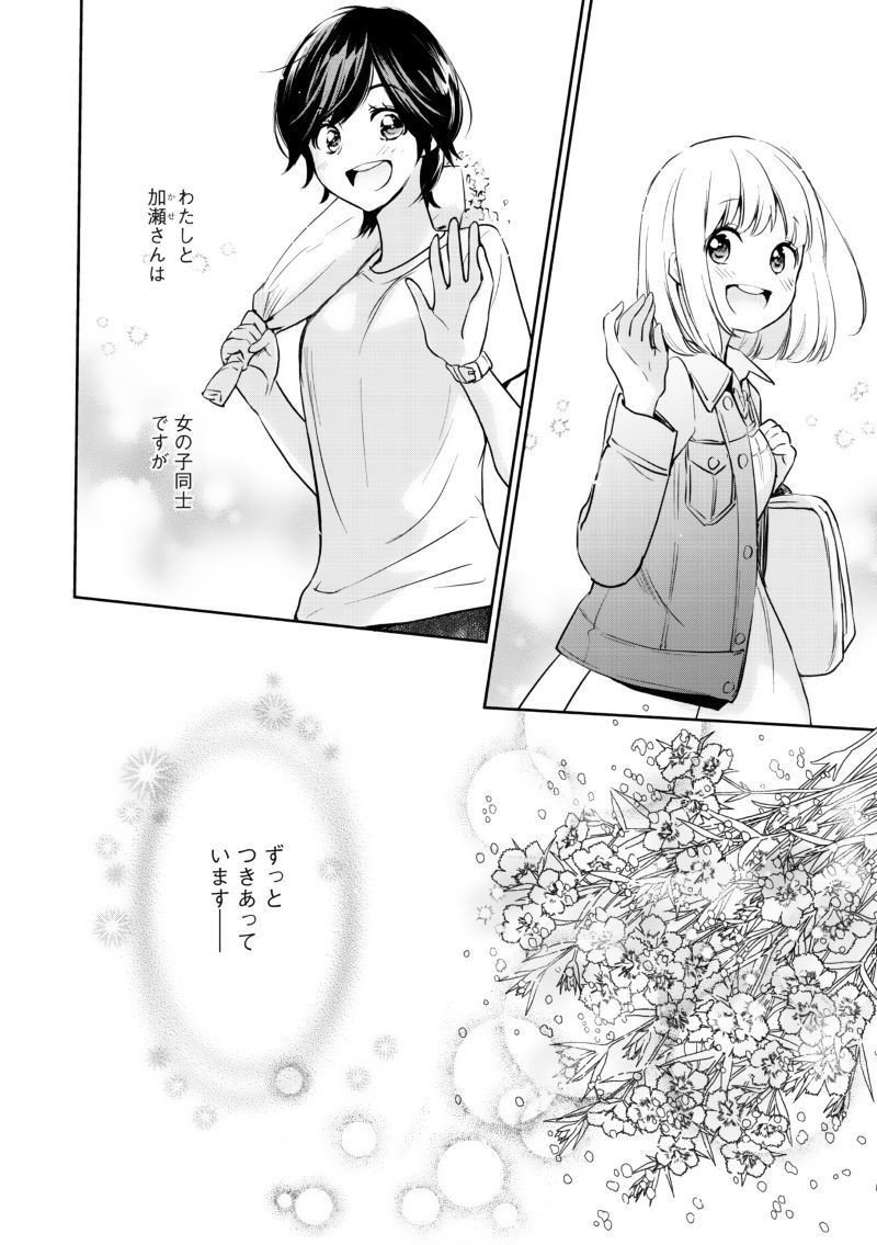 高嶋ひろみ 山田と加瀬さん 2 発売 1巻冒頭2話をたっぷり試し読み Shinshokan Co Ltd Note 高嶋ひろみ 山田と加瀬さん 2 発売 1巻冒頭2話をたっぷり試し読み Shinshokan Co Ltd Note