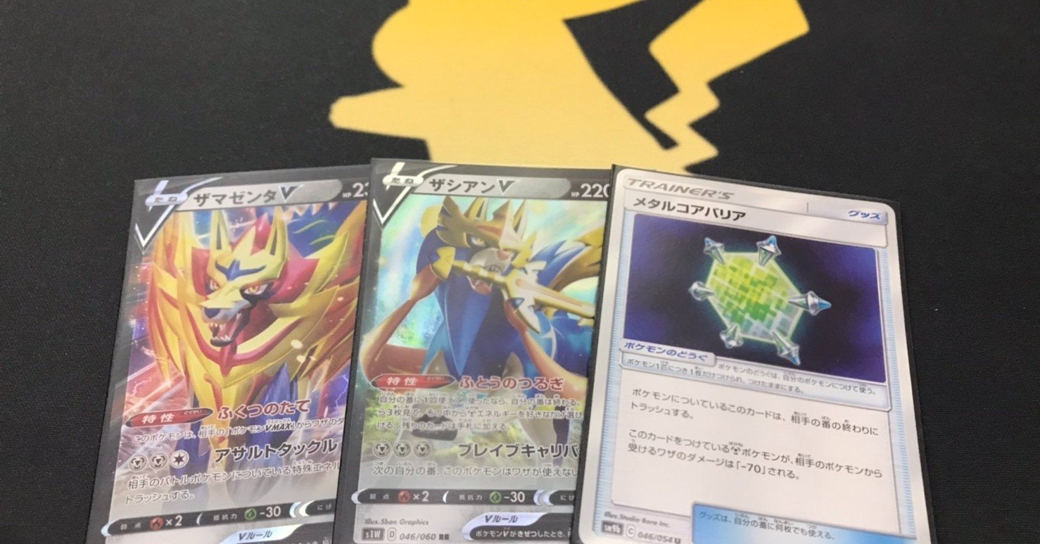 動画 普段ポケカしなくてもそこそこ勝つ方法 静岡シティbest8 ザマザシコアバリア Team 神楽 Note 動画 普段ポケカしなくてもそこそこ勝つ方法 静岡シティbest8 ザマザシコアバリア Team 神楽 Note