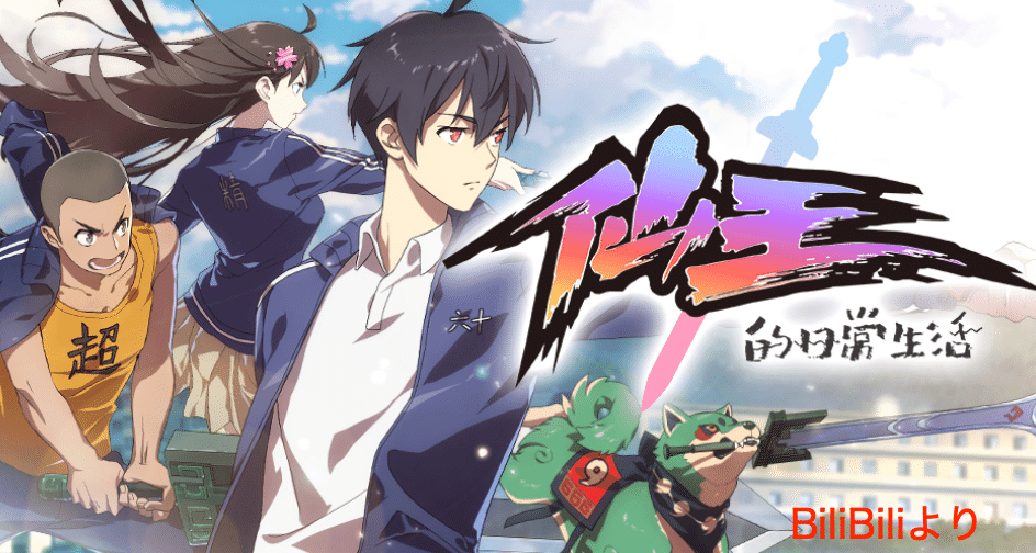 中国では中国アニメが日本アニメの視聴数を逆転 アニメも中国の時代になるのか 中国情報局 北京オフィス Note 中国では中国アニメが日本アニメの視聴数を逆転 アニメも中国の時代になるのか 中国情報局 北京オフィス Note