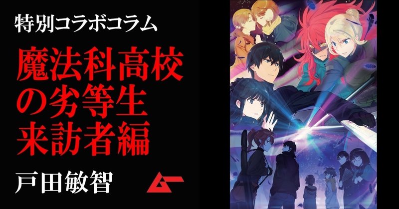 魔法科高校の劣等生 来訪者編 の 魔法師 超能力兵士は実在する 特別コラボコラム ムーplus