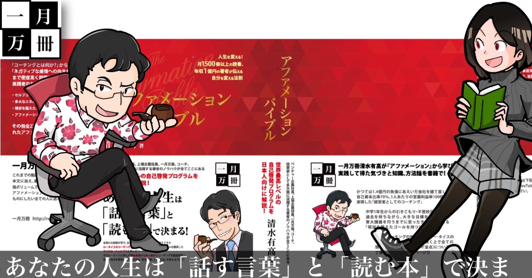 アファメーションバイブル 清水有高 一月万冊