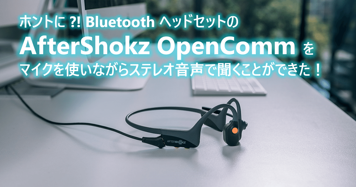 shokz Bluetooth 2台同時トランスミッター aftershokz