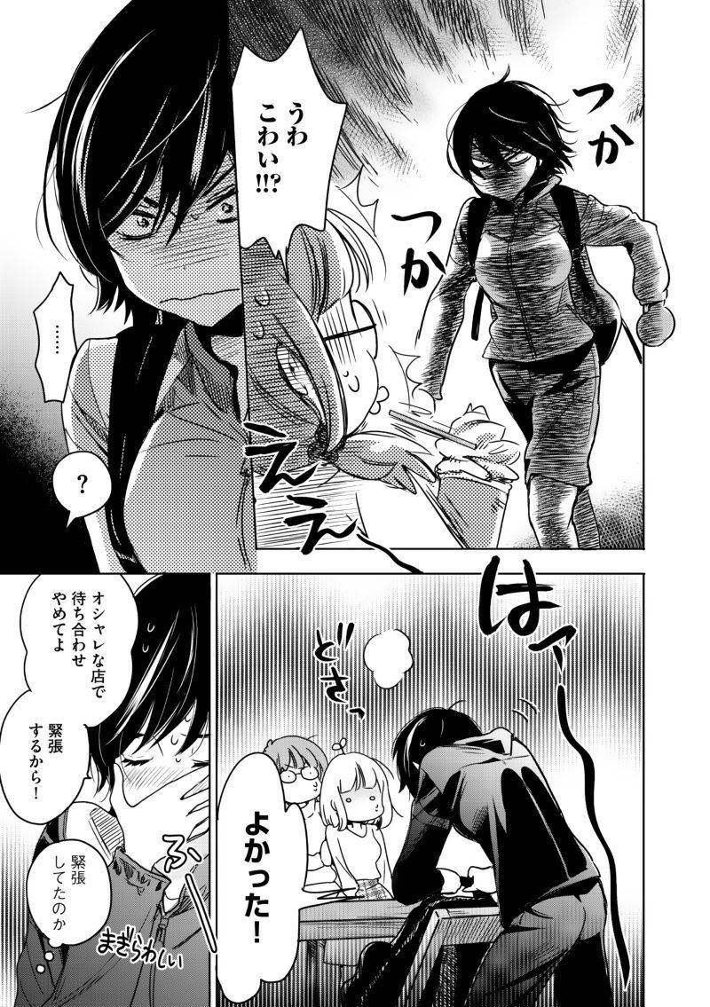 高嶋ひろみ 山田と加瀬さん ３ 発売 １巻冒頭２話をたっぷり試し読み Shinshokan Co Ltd Note