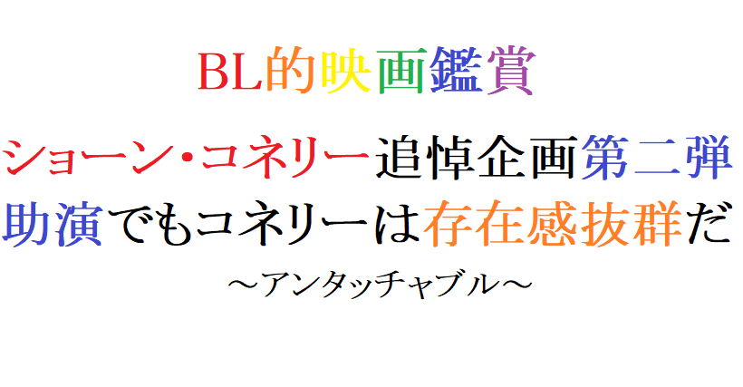 第50回 アンタッチャブル 1987 米 阿愛 Bl的映画鑑賞 Note 第50回 アンタッチャブル 1987 米 阿愛 Bl的映画鑑賞 Note