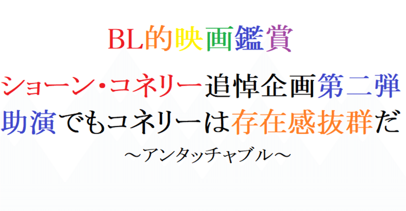 第50回 アンタッチャブル 1987 米 阿愛 Bl的映画レビュー Note 第50回 アンタッチャブル 1987 米 阿愛 Bl的映画レビュー Note