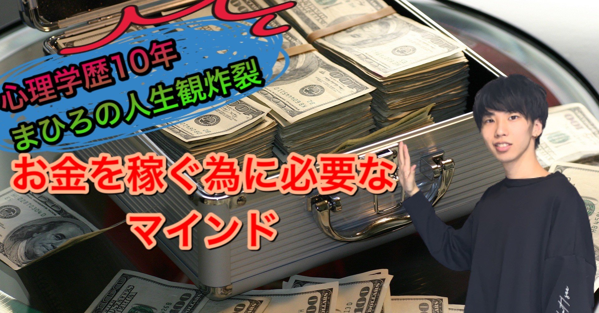 お金を稼ぐために持っておきたいマインド まひろ Note お金を稼ぐために持っておきたいマインド まひろ Note