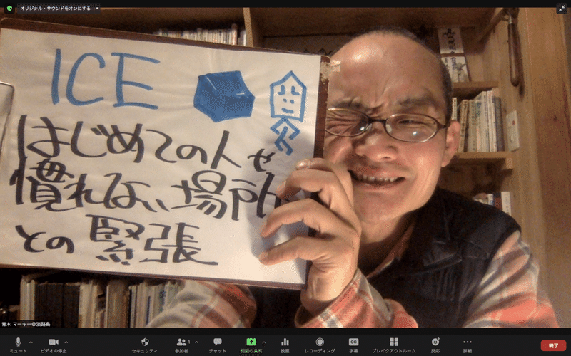 プロのファシリテーターが愛用する オンラインで使えるアイスブレイク 厳選9選 青木マーキー Note