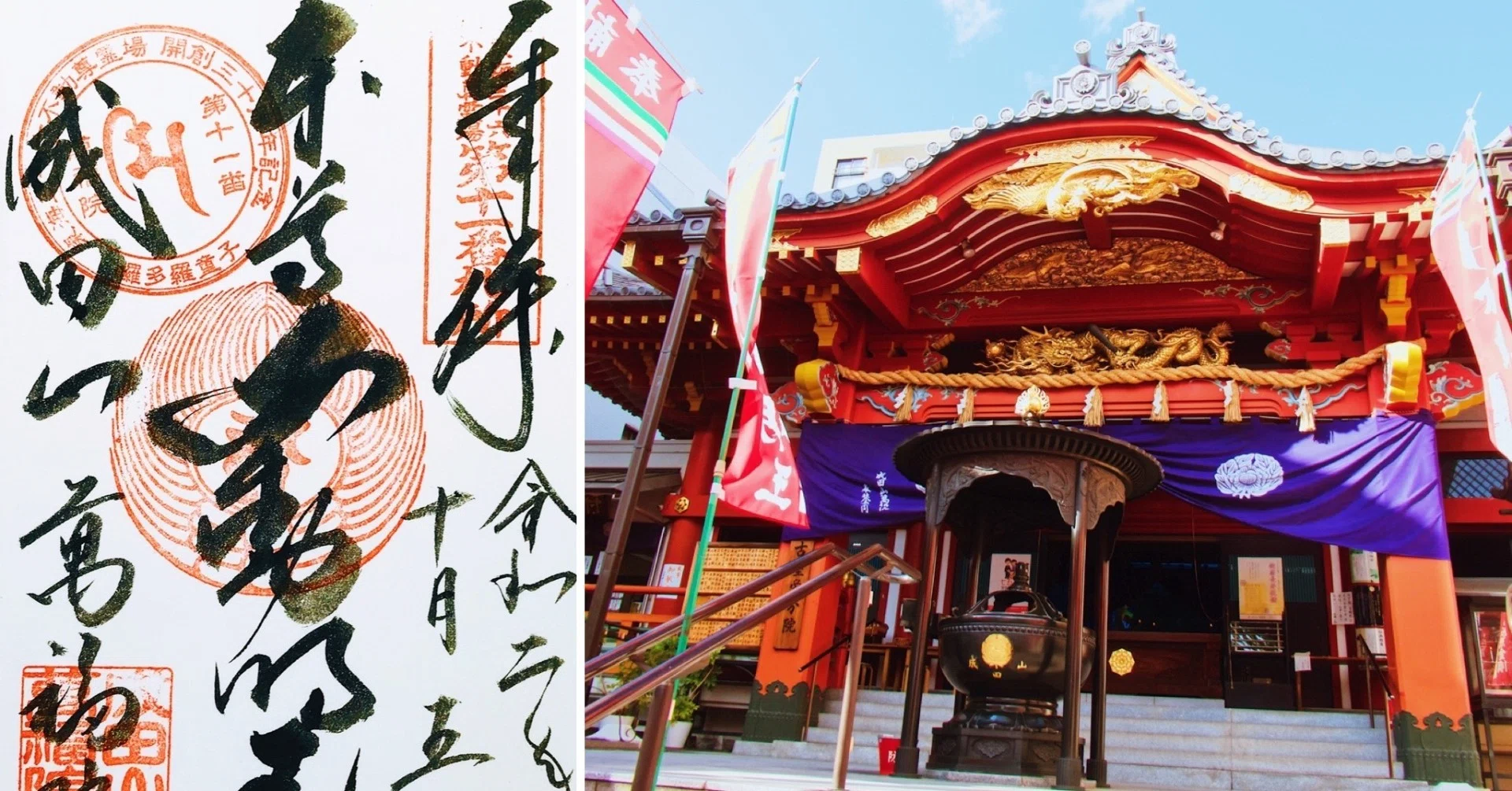 成田 山 萬福 院