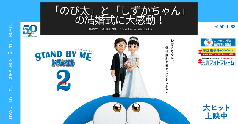 127 のび太 と しずかちゃん の結婚式に大感動 プロポーズプロデューサー 山中淳一 愛の伝道師が語りたいこと Note 127 のび太 と しずかちゃん の結婚式に大感動 プロポーズプロデューサー 山中淳一 愛の伝道師が語りたいこと Note