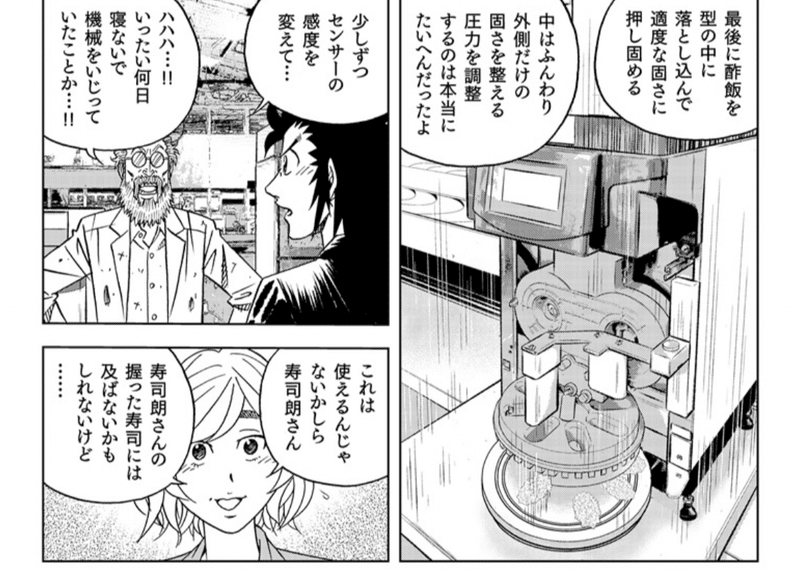 Sushiroad 寿司道 作画 寺沢大介 自身初ってか世界初 の回転寿司漫画ってマジか Hasegawonder Note