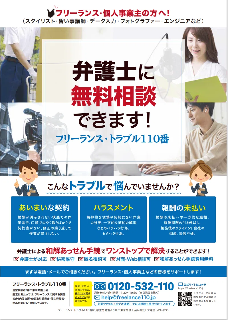 いわばフリーランスの