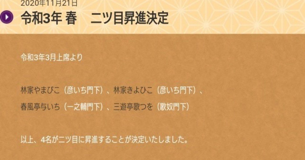 三遊亭歌つを の新着タグ記事一覧 Note つくる つながる とどける