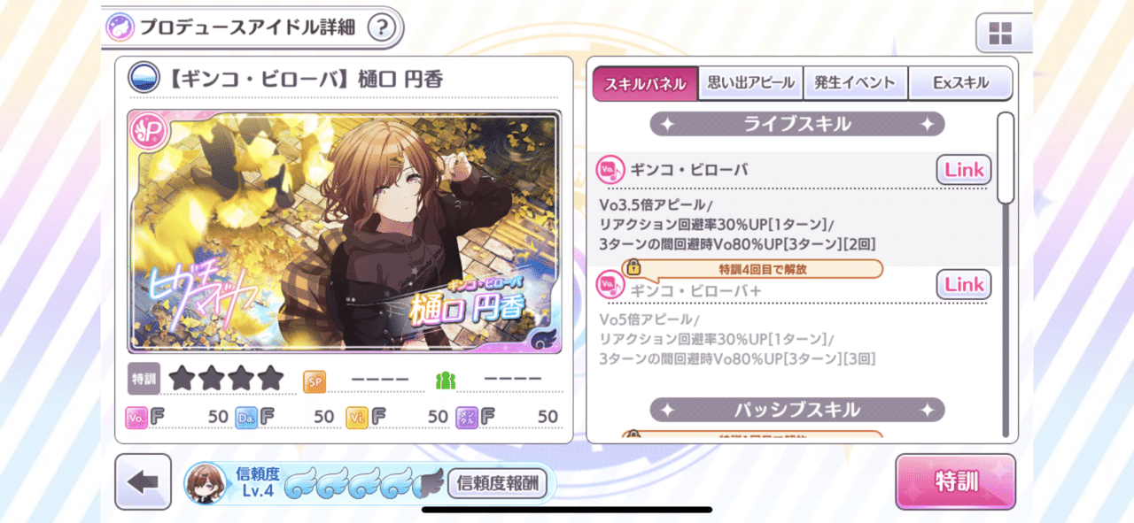 シャニマスtrueのススメ スターダスト Note