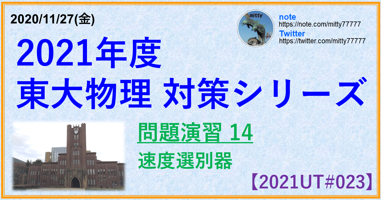 値下げ！東大対策物理 2021東大物理対策シリーズ 問題演習14｜mitty, Ph.D.