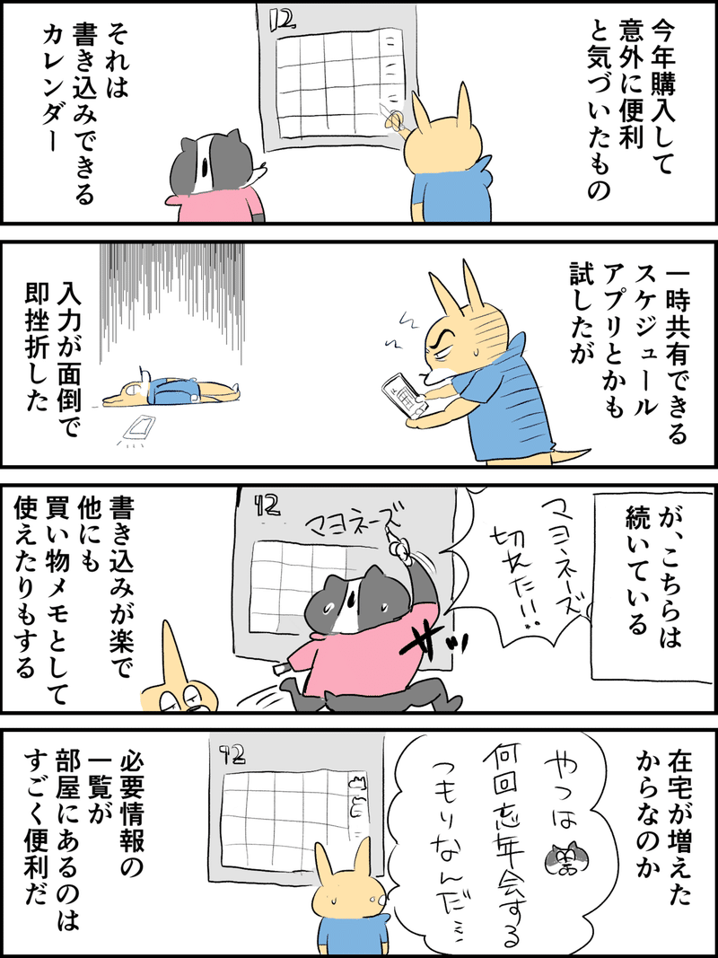在宅時間も増えたし 共有情報を書き込めるカレンダーが便利 ほぼ日ホワイトボードカレンダー フルサイズ 壁掛け ひさこん 本のある生活 Note