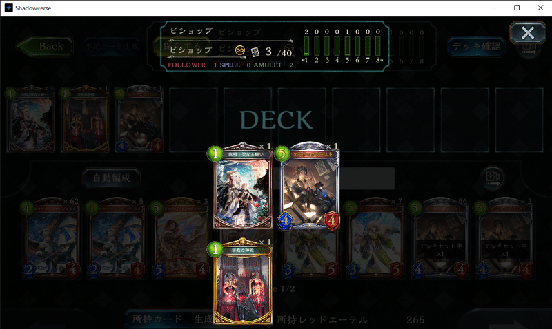 Shadowverse Sor2期アンリミテッド スカルフェインビショップについて Dangary Note