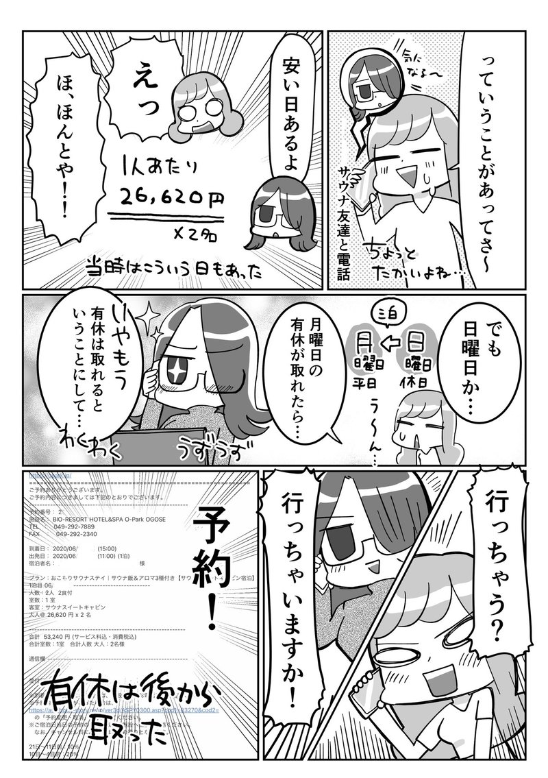 サウナスイートキャビンレポ漫画2_004