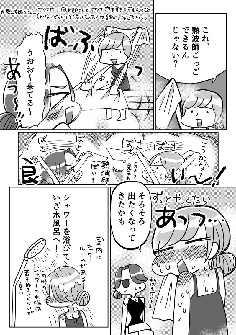 サウナスイートキャビンレポ漫画2_013