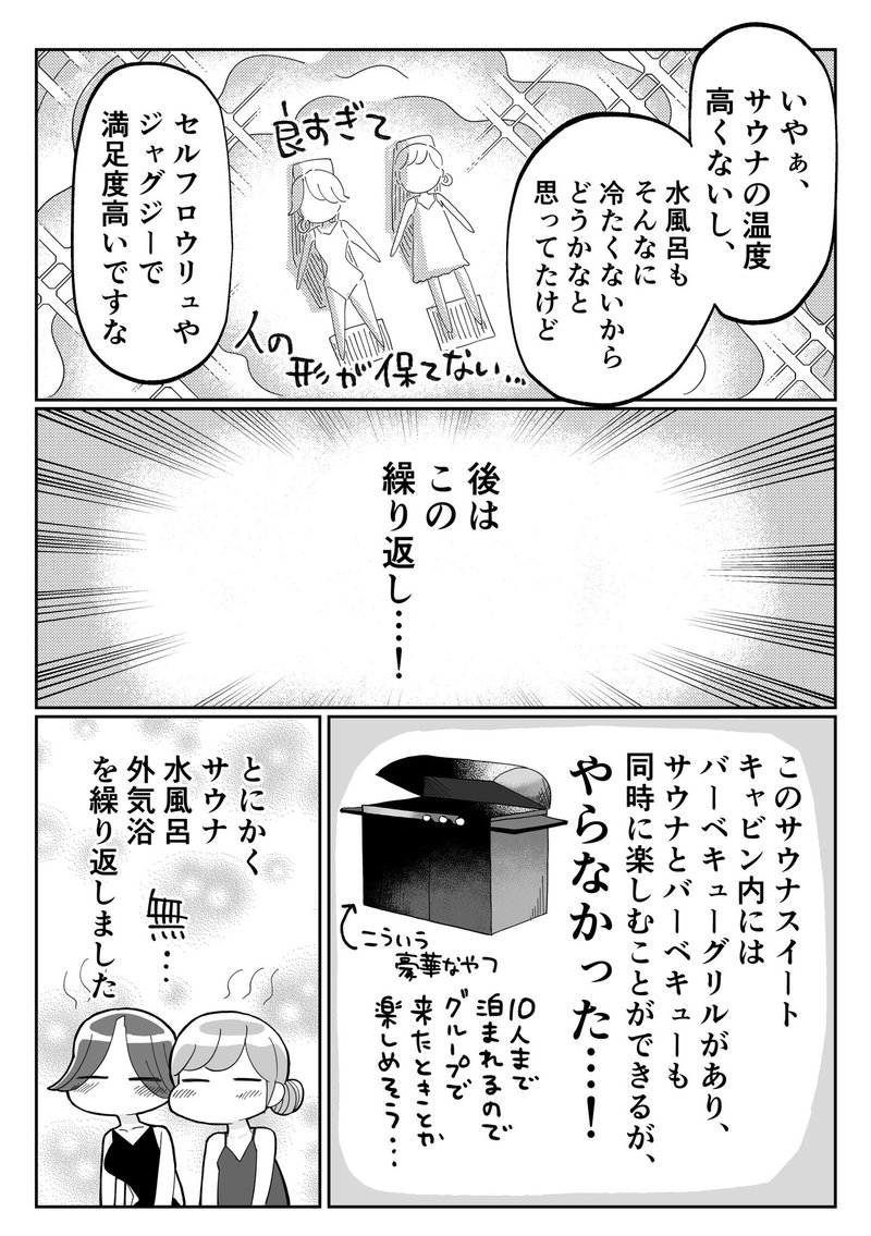 サウナスイートキャビンレポ漫画2_016