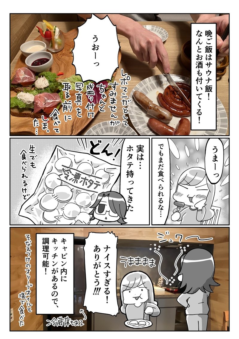 サウナスイートキャビンレポ漫画2_017