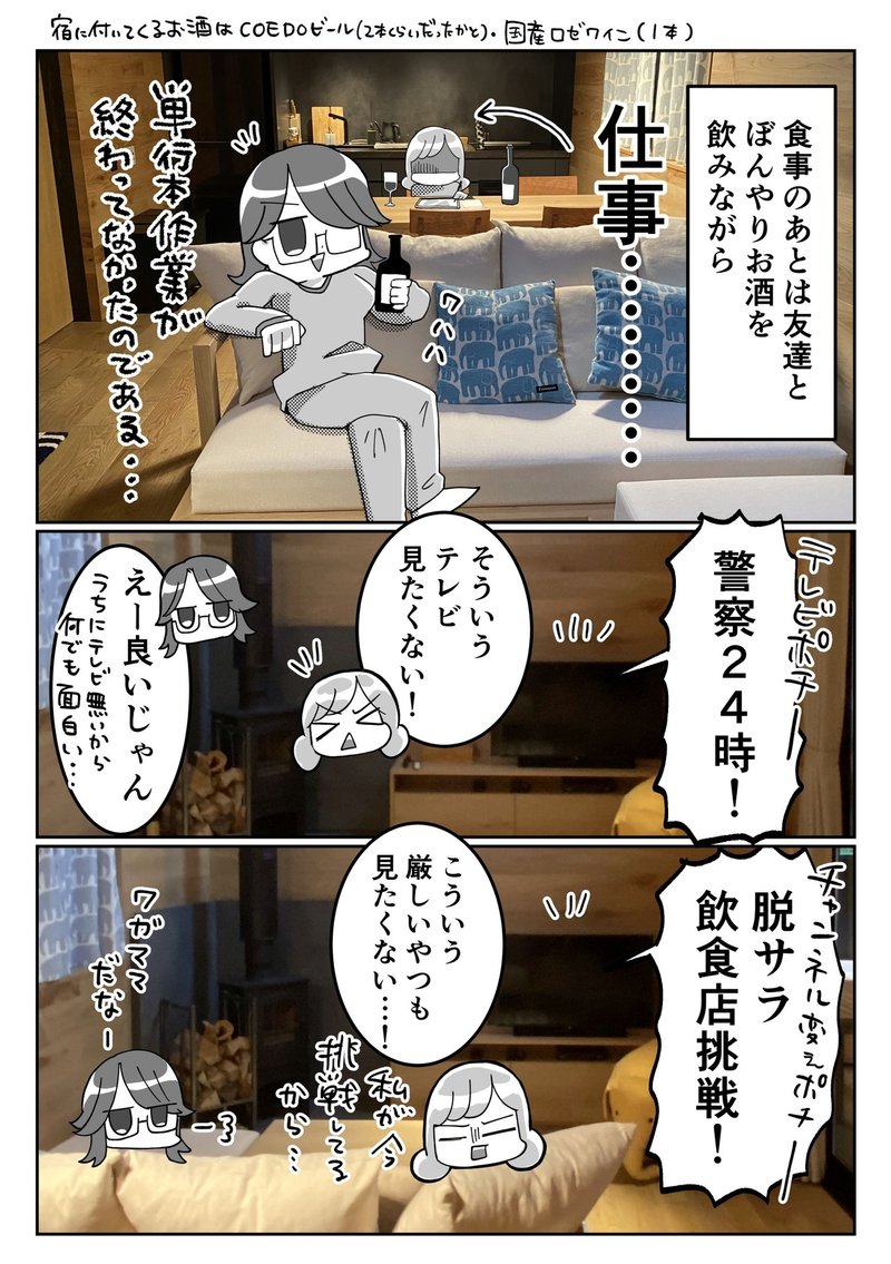 サウナスイートキャビンレポ漫画2_018