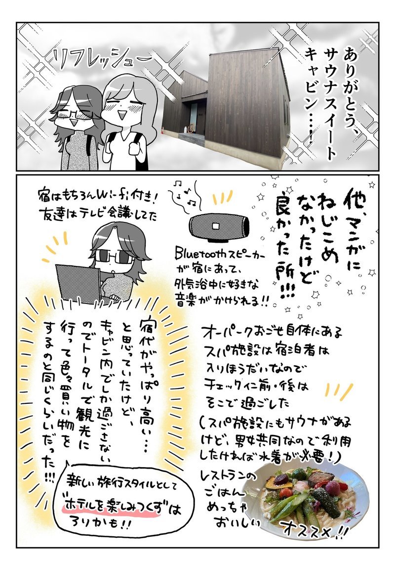 サウナスイートキャビンレポ漫画2_022