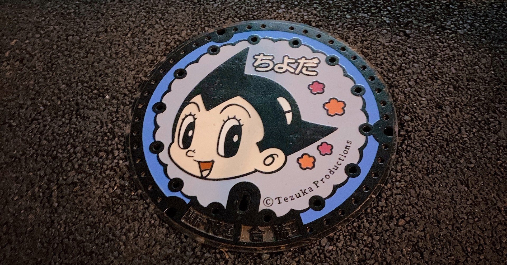 千代田区の紹介 鉄腕アトムのデザインマンホール蓋 もも Note 千代田区の紹介 鉄腕アトムのデザインマンホール蓋 もも Note