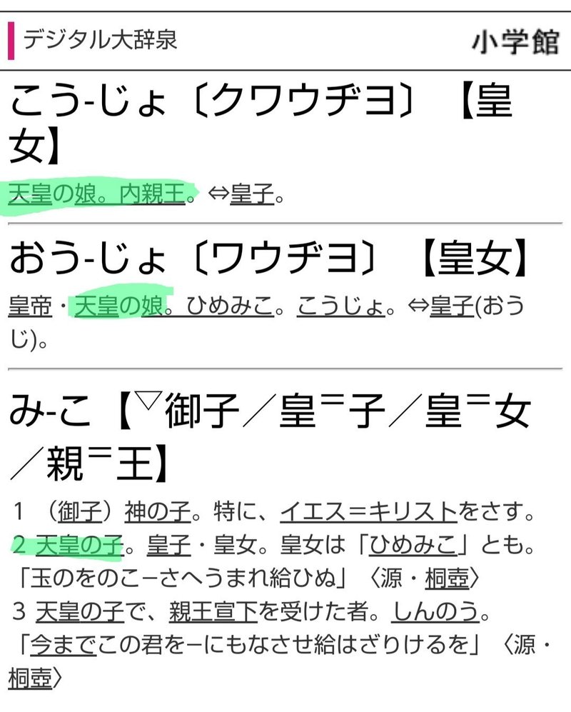 皇女って愛子さまだけじゃないんですか 呉羽パオ Note 皇女って愛子さまだけじゃないんですか 呉羽パオ Note