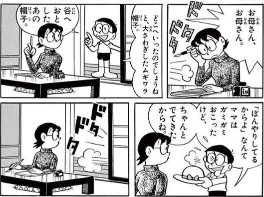 のび太だって成長する 感涙 あの日あの時あのダルマ 考察ドラえもん 藤子ｆノート Note