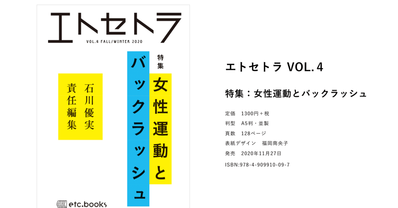 エトセトラ Vol 4 お取り扱いのある全国書店一覧 Book エトセトラブックス フェミニズムにかかわる様々な本を届ける出版社 エトセトラ Vol 4 お取り扱いのある全国書店一覧 Book エトセトラブックス フェミニズムにかかわる様々な本を届ける出版社