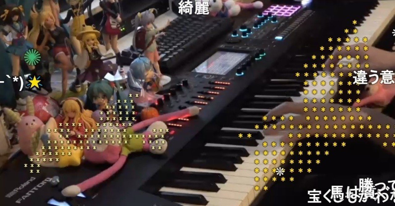 まらしぃ ちょっとだけピアノ弾きます 11月24日配信枠 みすさん Note