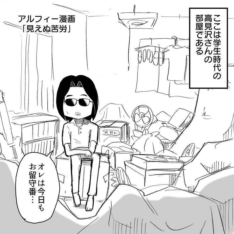 学生時代 Thealfee高見沢さんと桜井賢さんのドキドキ同棲生活の実態とは アルフィー漫画マンガイラスト ぷりはな Note 学生時代 Thealfee高見沢さんと桜井賢さんのドキドキ同棲生活の実態とは アルフィー漫画マンガイラスト ぷりはな Note