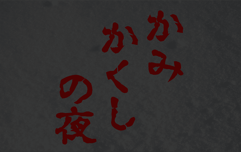 こんなフリーノベルゲームはイイ 富井サカナ 新作 修学旅行 制作中 Note こんなフリーノベルゲームはイイ 富井サカナ 新作 修学旅行 制作中 Note