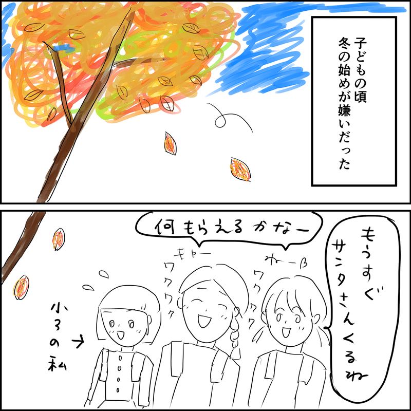 うちには サンタさんが来ない みりんぼし みえ Note