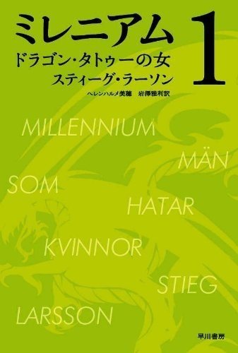北欧ミステリーが面白い 独特な作品構成をひもとく フォレスト出版 Note