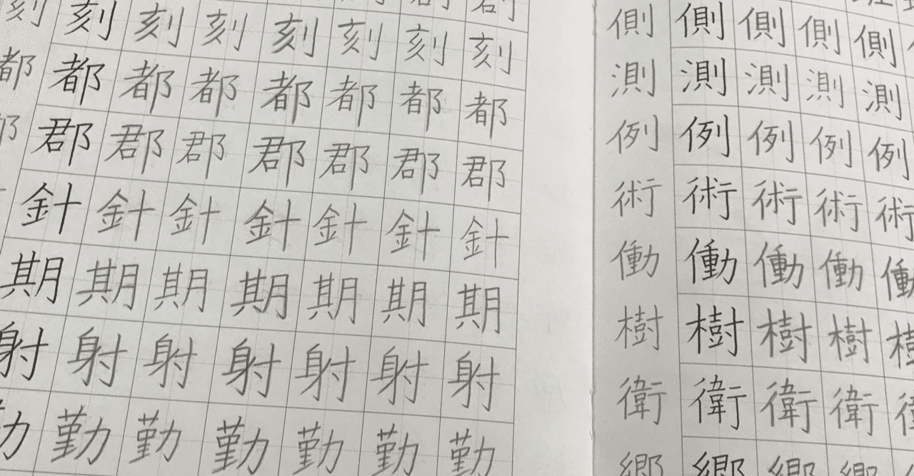 時間がかかるけれど着実な道のり 漢字の音読み訓読み Ajisai Note