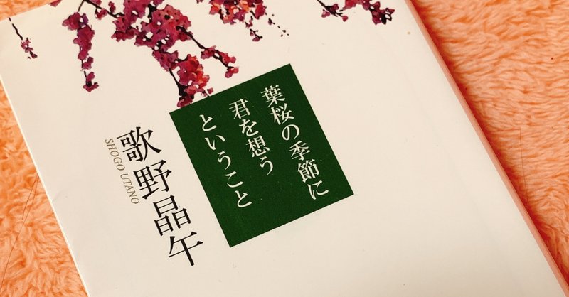 最近読んだミステリーのレビュー 葉桜の季節に君を想うということ 歌野晶午 03 魚がとれた Note