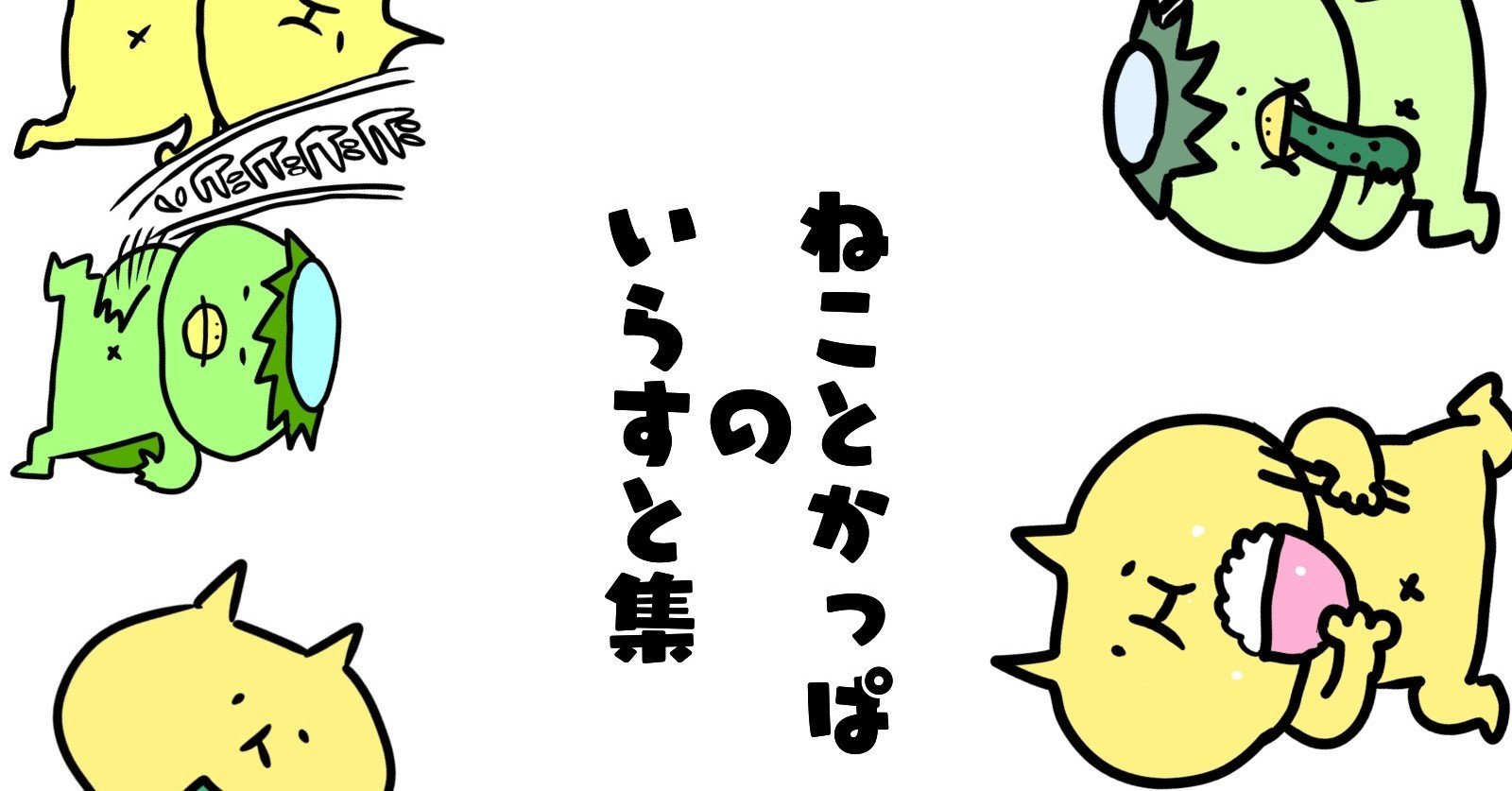 イラスト集をkindleで出してみた話 ねこねこむyoutube漫画家 Note イラスト集をkindleで出してみた話 ねこねこむyoutube漫画家 Note