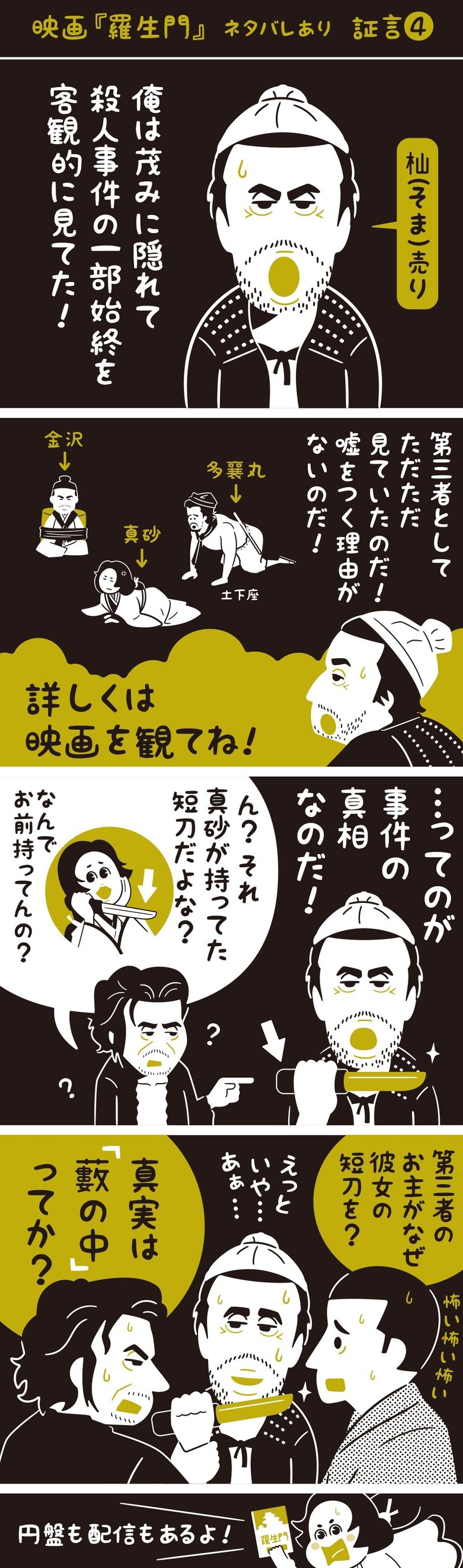 証言 杣 薪 売り 羅生門 1950 四コマ映画 その4 ネタバレ フクイヒロシ 映画垢 Note 証言 杣 薪 売り 羅生門 1950 四コマ映画 その4 ネタバレ フクイヒロシ 映画垢 Note