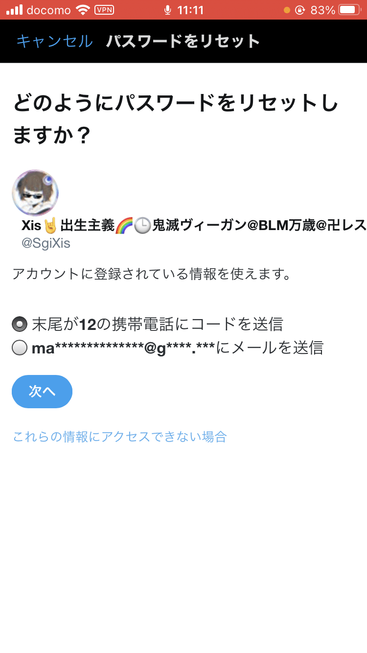 現役特定厨の教えるsnsからのソーシャルエンジニアリング講座 別のアカウントを紐づける Nes Note