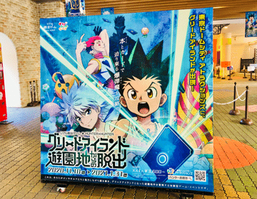 東京ドームシティ グリードアイランド遊園地からの脱出 遊んでみた Hunter Hunter リアル脱出ゲーム すーさん リアル型脱出ゲーム 攻略レビュー Note