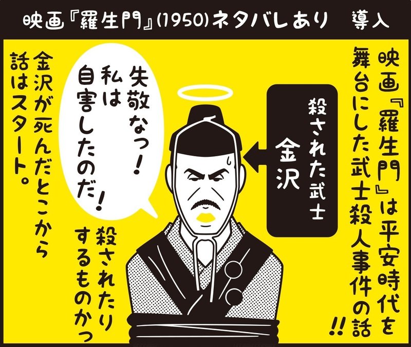 公開70周年記念 四コマ映画 羅生門 1950 四部作 一切お金もらってません フクイヒロシ 映画垢 Note