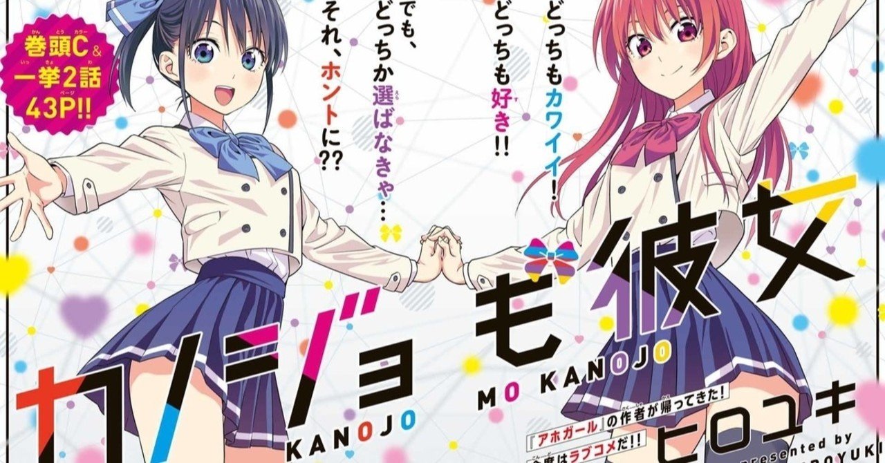 カノジョも彼女 鎌田和樹 Note