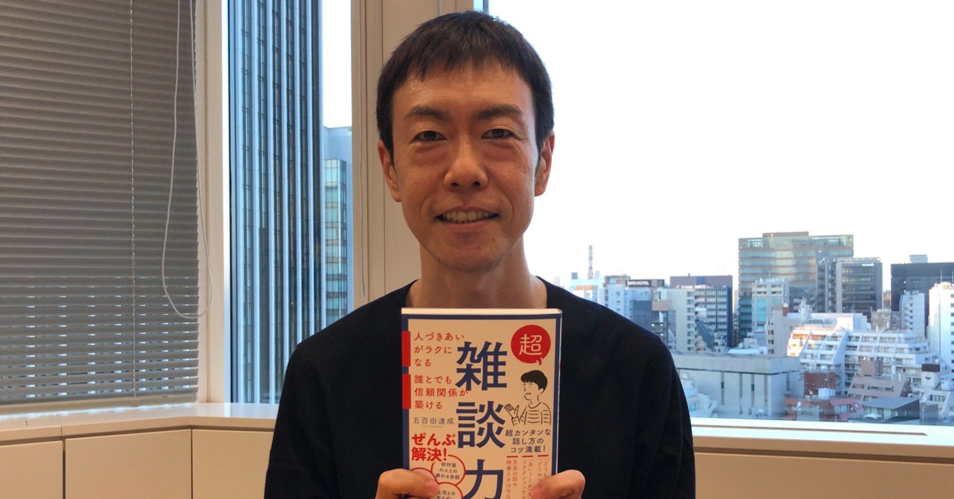 【著者インタビュー】リモートワークで雑談が減った！社内コミュニケーションを円滑にするための『超雑談力』｜ディスカヴァー・トゥエンティワン｜note