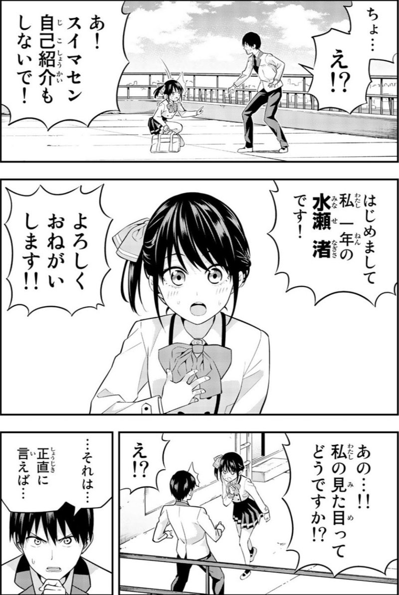 カノジョも彼女 鎌田和樹 Note